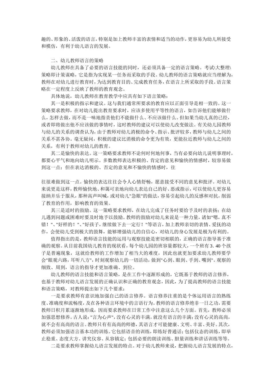 幼儿教师语言技能_第2页