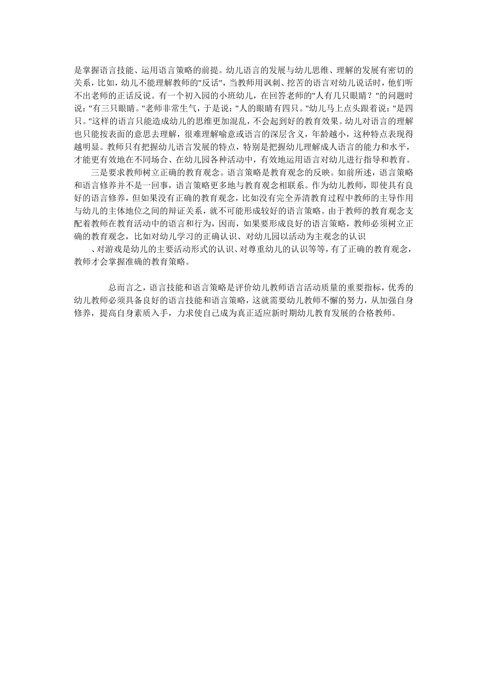 幼儿教师语言技能_第3页