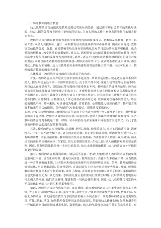 幼儿教师语言技能