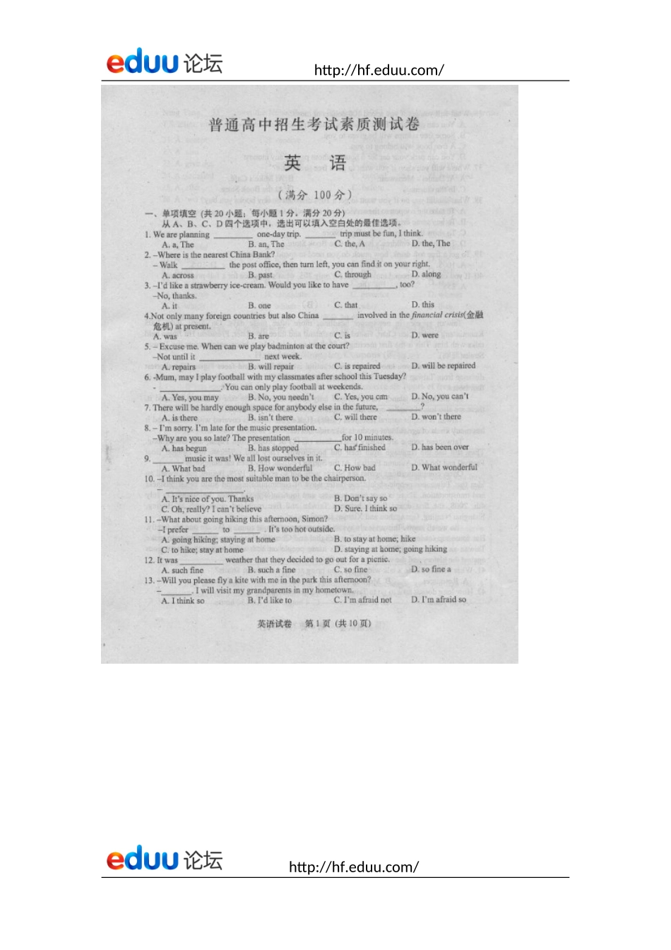 合肥一中自主招生09年英语卷_第1页