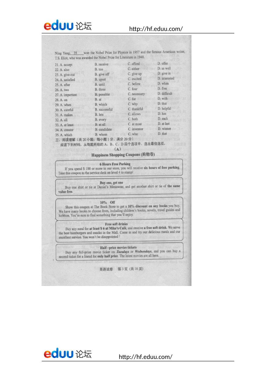 合肥一中自主招生09年英语卷_第3页