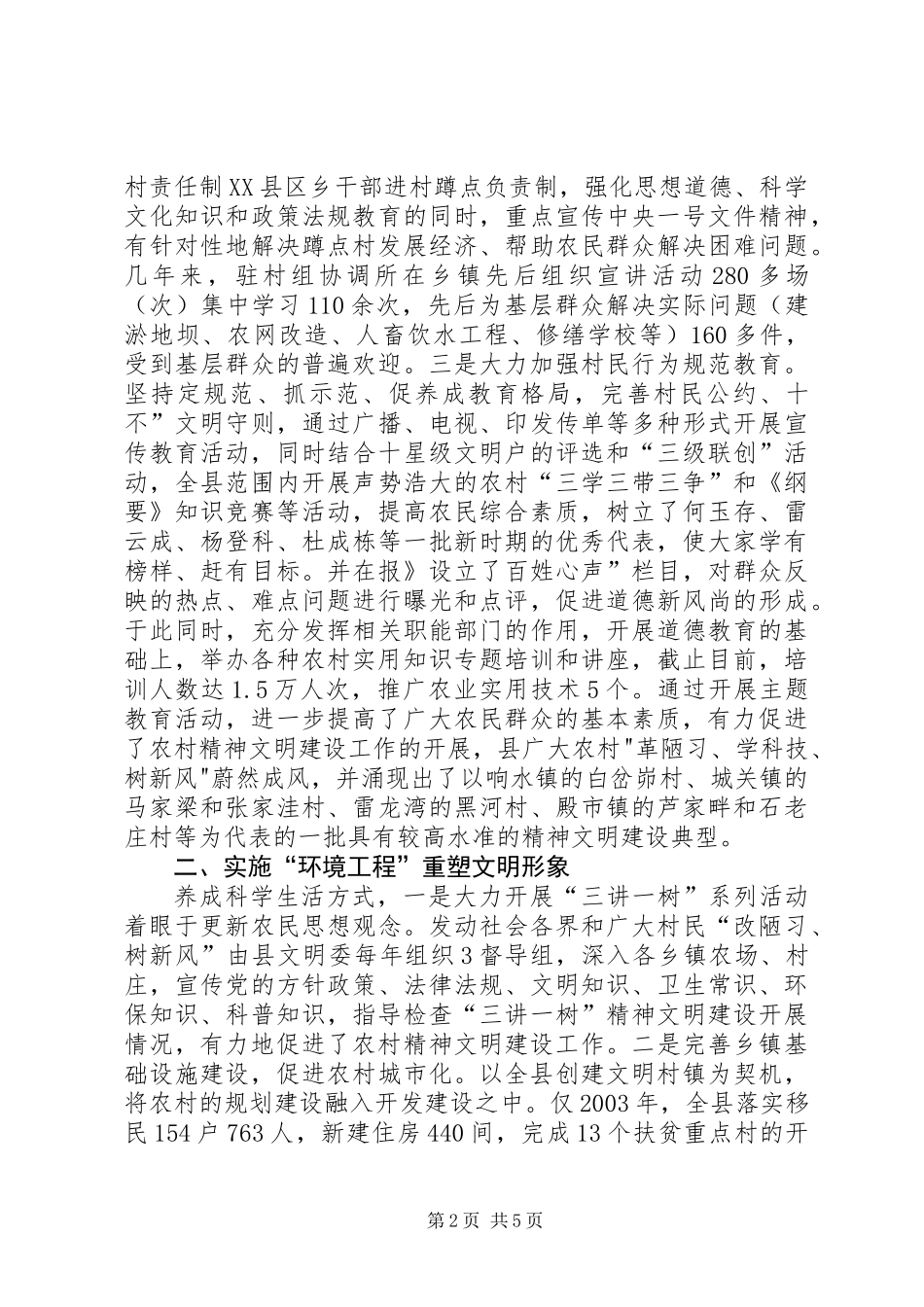 关于建立村精神文明汇报资料_第2页