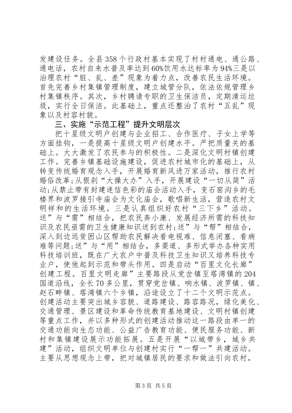 关于建立村精神文明汇报资料_第3页