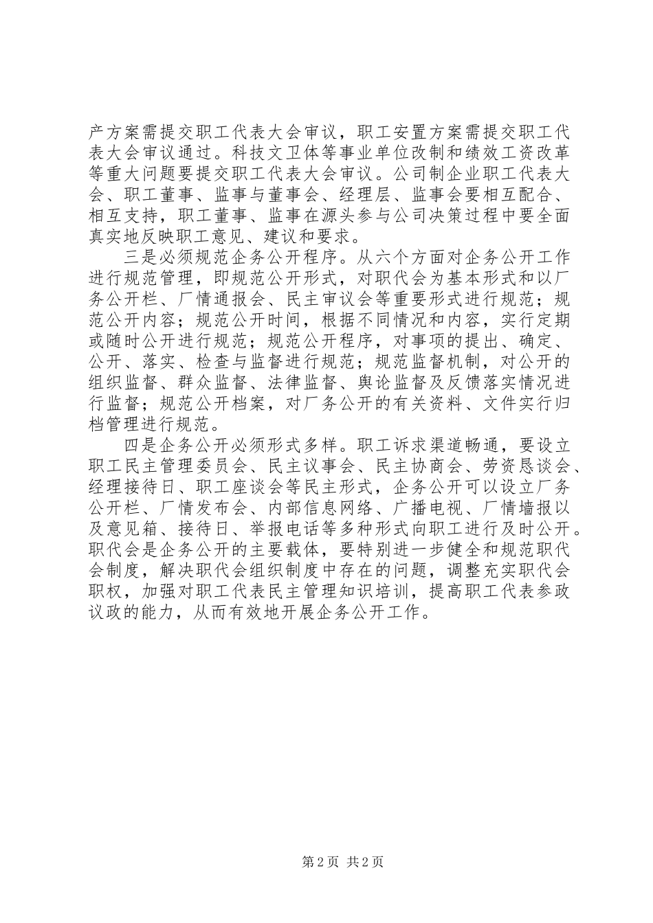 关于企务公开的几点思考_第2页