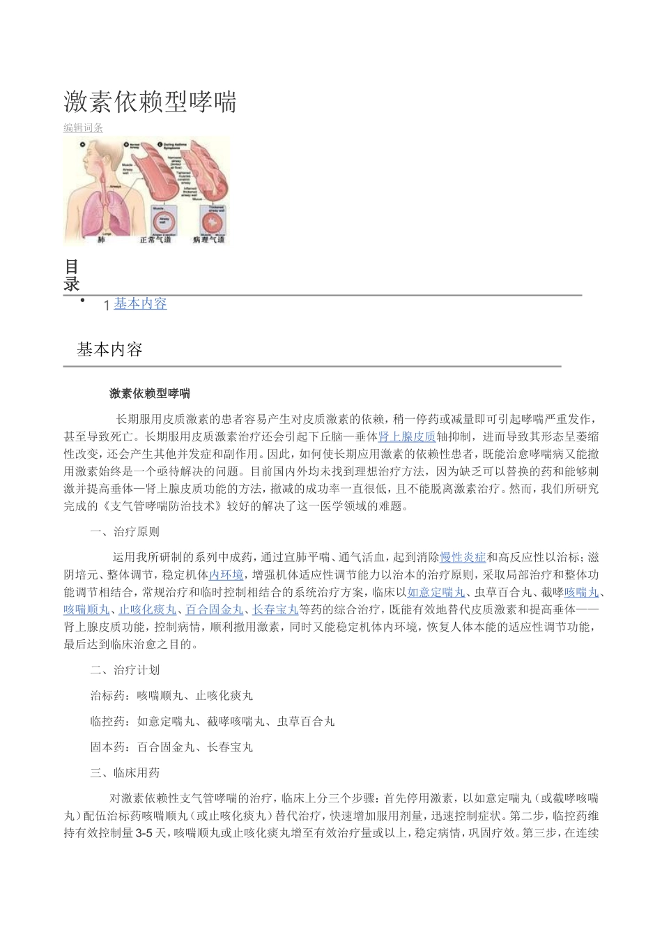 激素依赖型哮喘._第1页