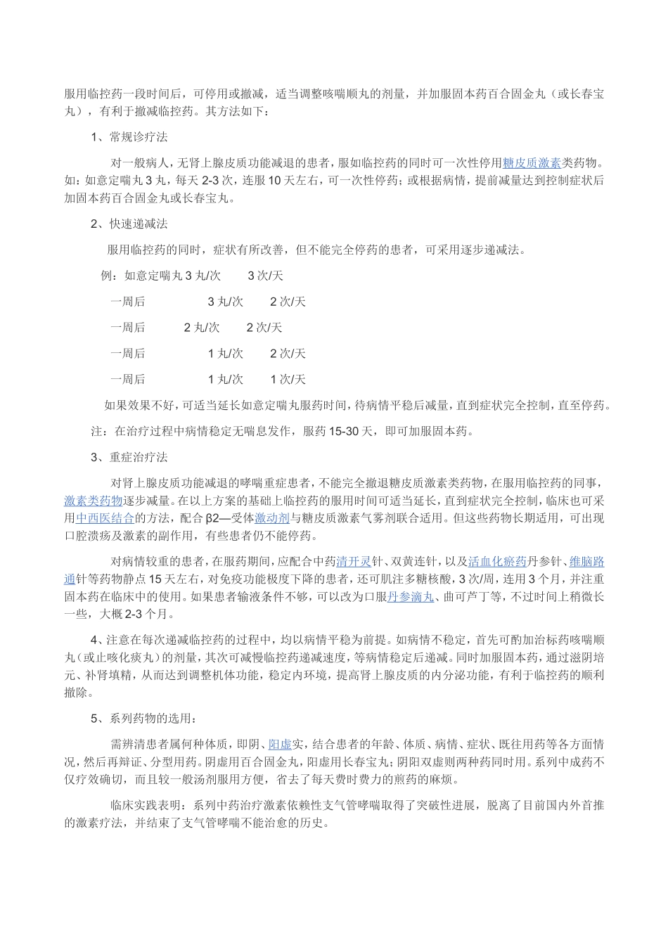 激素依赖型哮喘._第2页