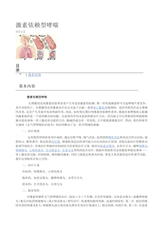 激素依赖型哮喘.