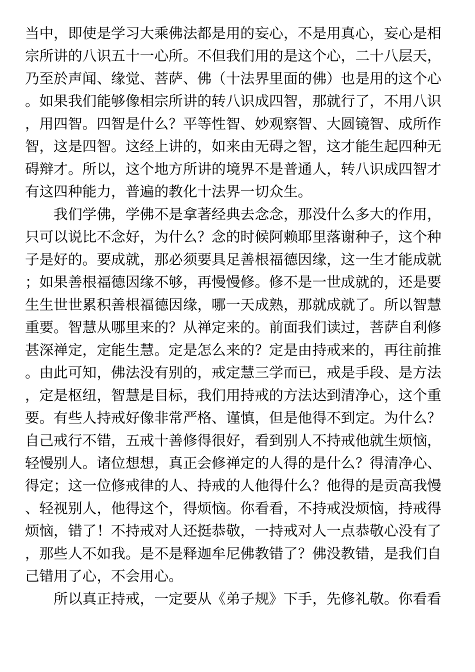净土大经解演义129_第2页