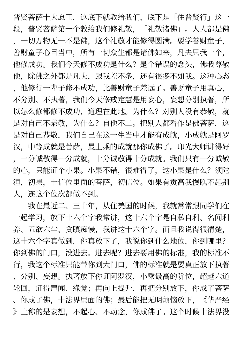 净土大经解演义129_第3页