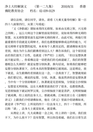 净土大经解演义129