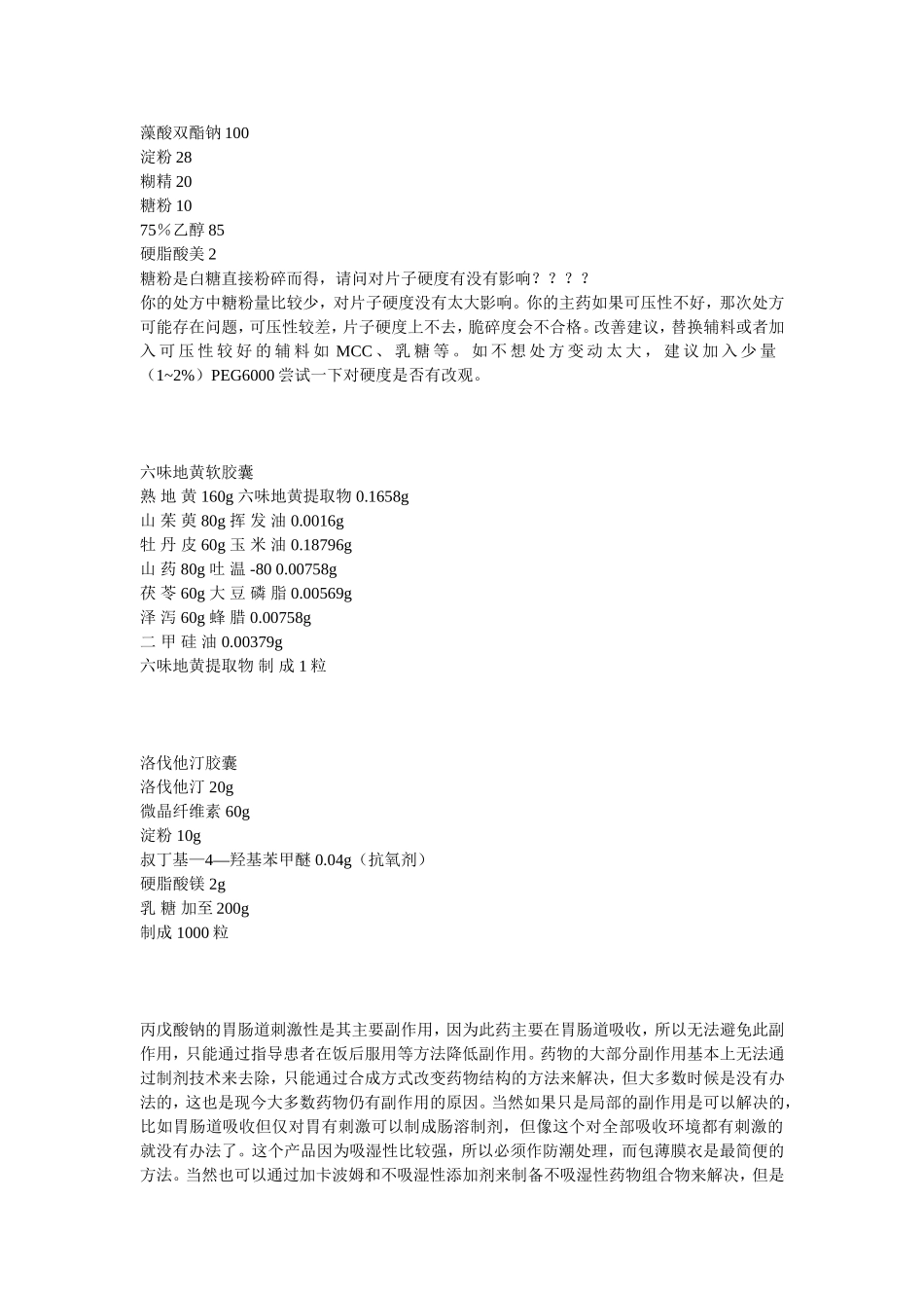 经典制剂处方_第1页