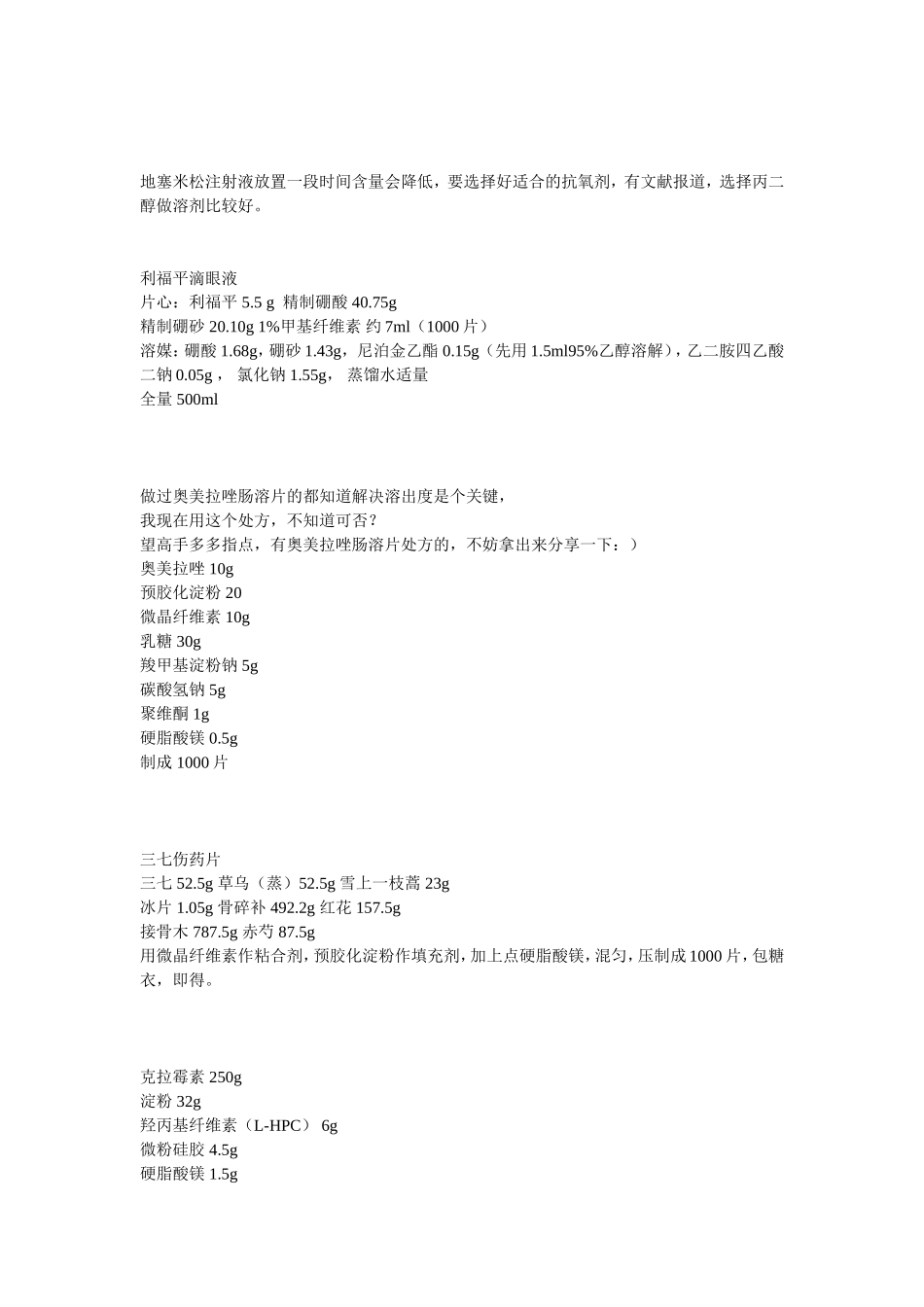 经典制剂处方_第3页