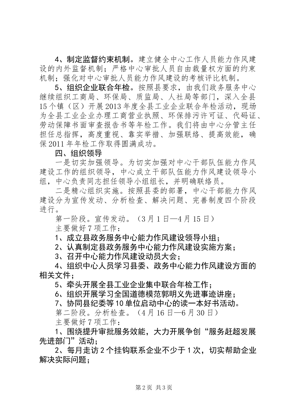 关于能力作风建设实施方案_第2页