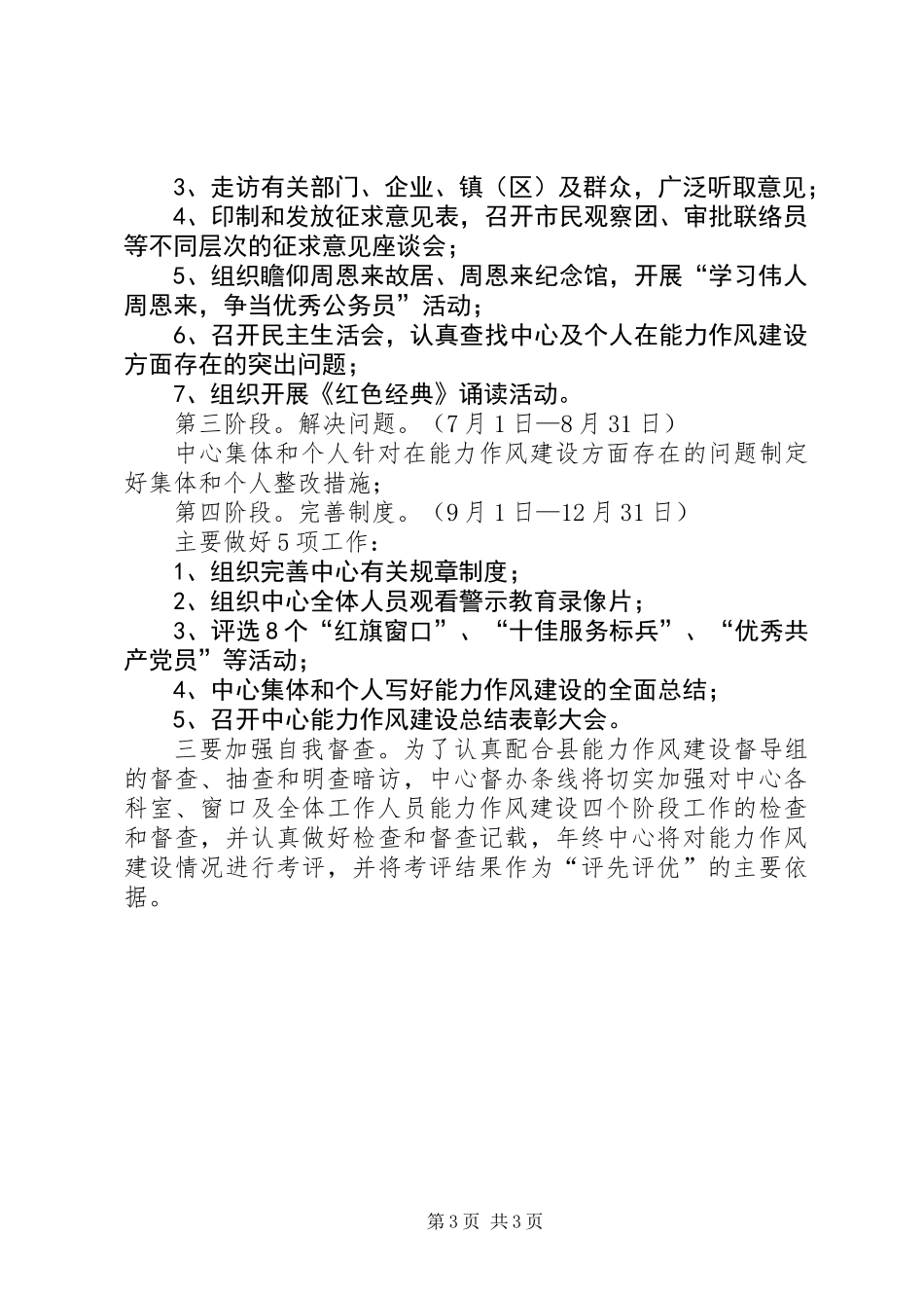 关于能力作风建设实施方案_第3页