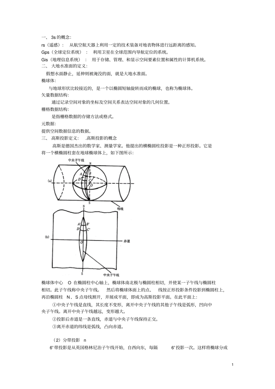3s地理信息系统资料_第1页