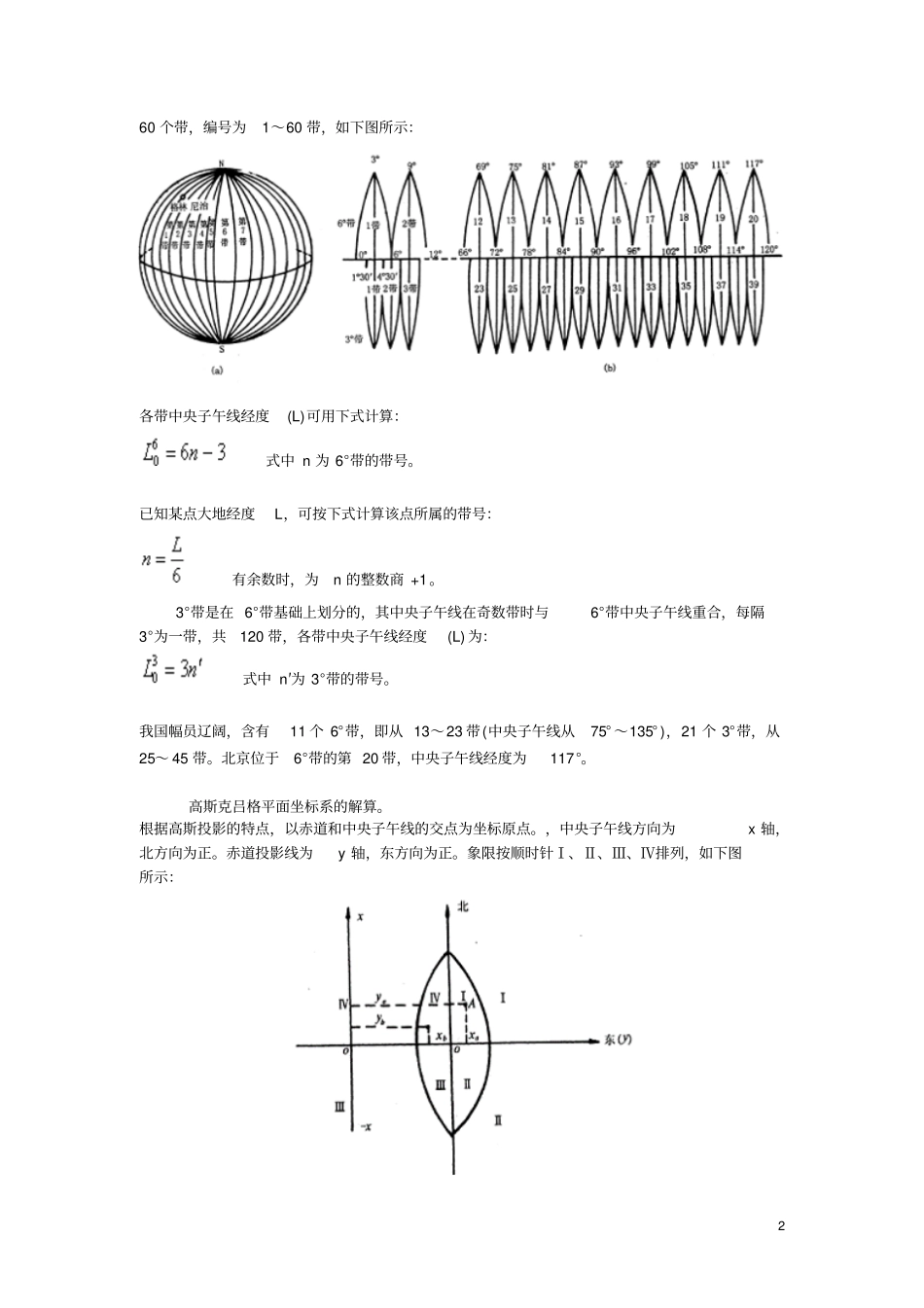 3s地理信息系统资料_第2页