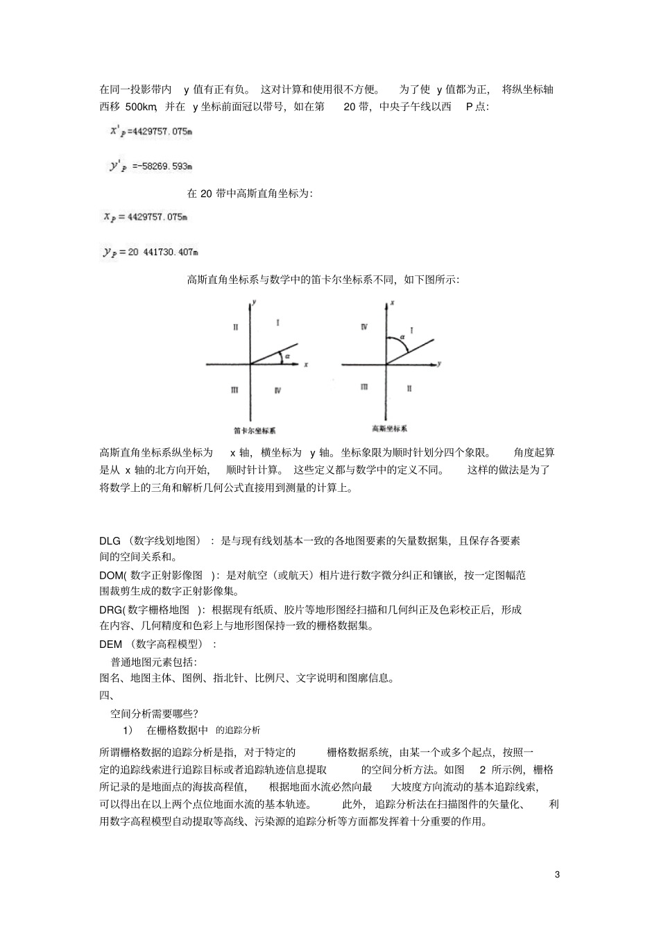 3s地理信息系统资料_第3页