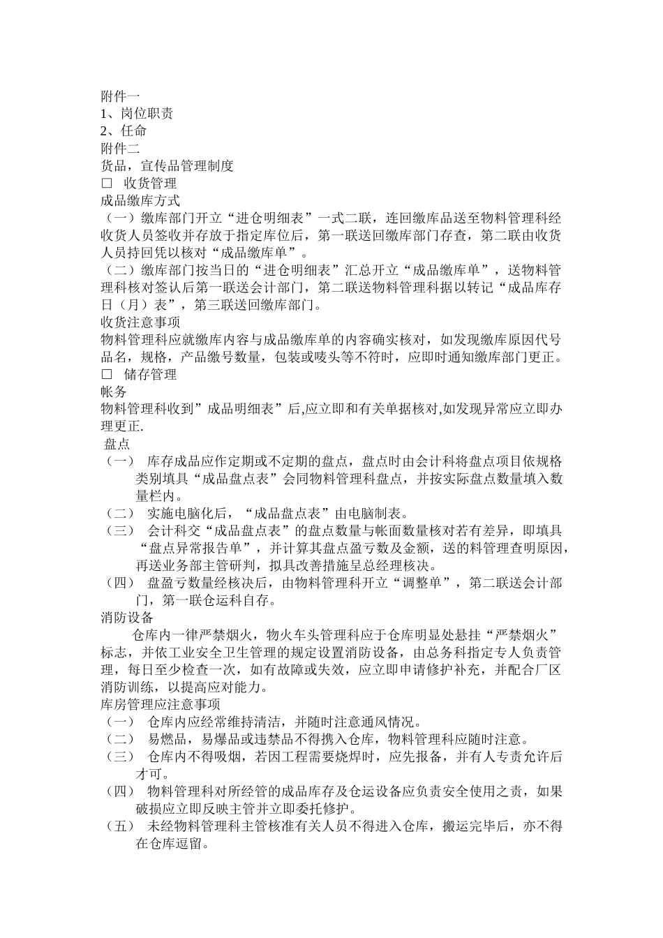 货品管理人员工作岗位分析_第2页