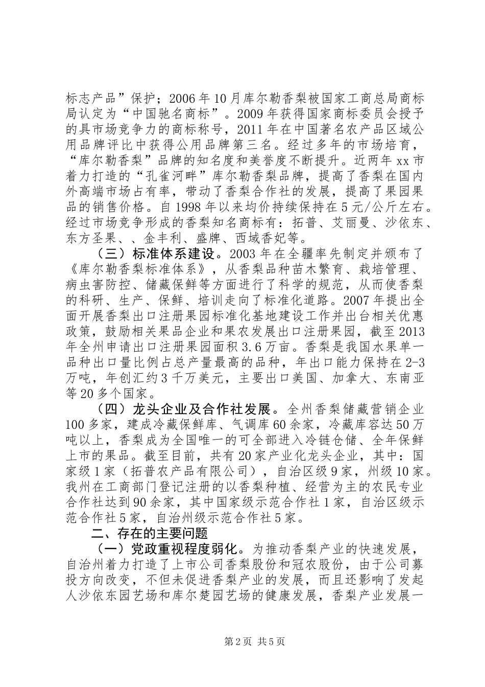关于香梨产业发展情况的调研报告_第2页
