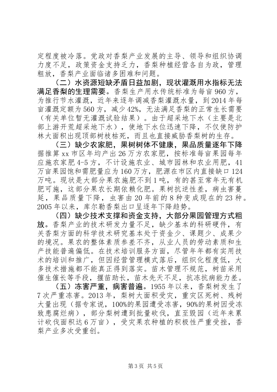 关于香梨产业发展情况的调研报告_第3页