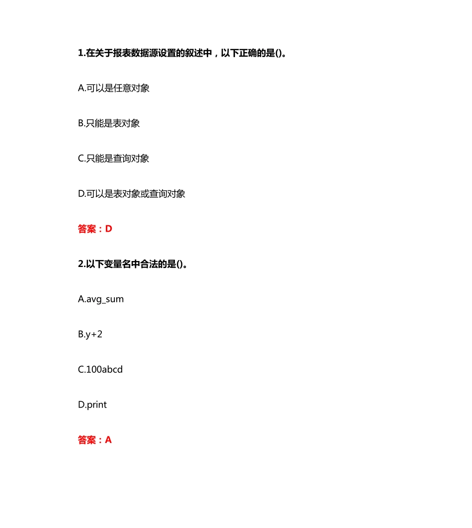 南开20秋《数据库技术与程序设计》在线作业(参考答案) _第1页