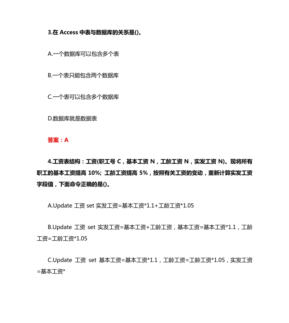 南开20秋《数据库技术与程序设计》在线作业(参考答案) _第2页
