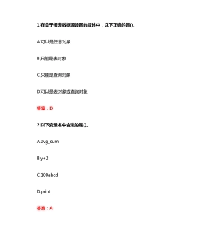 南开20秋《数据库技术与程序设计》在线作业(参考答案) 