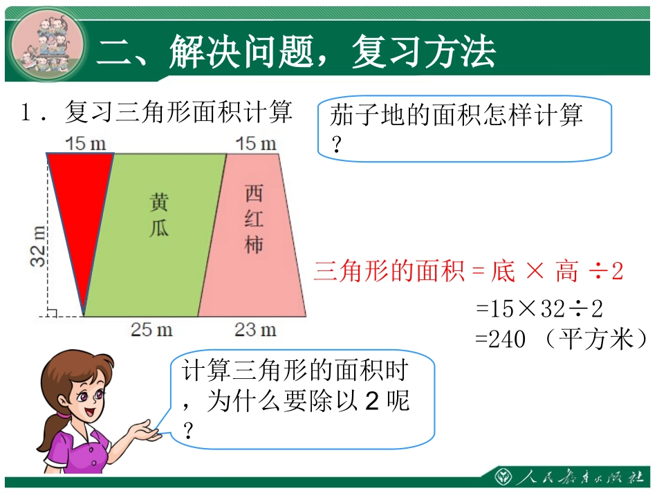〈多边形的面积〉复习课_第3页