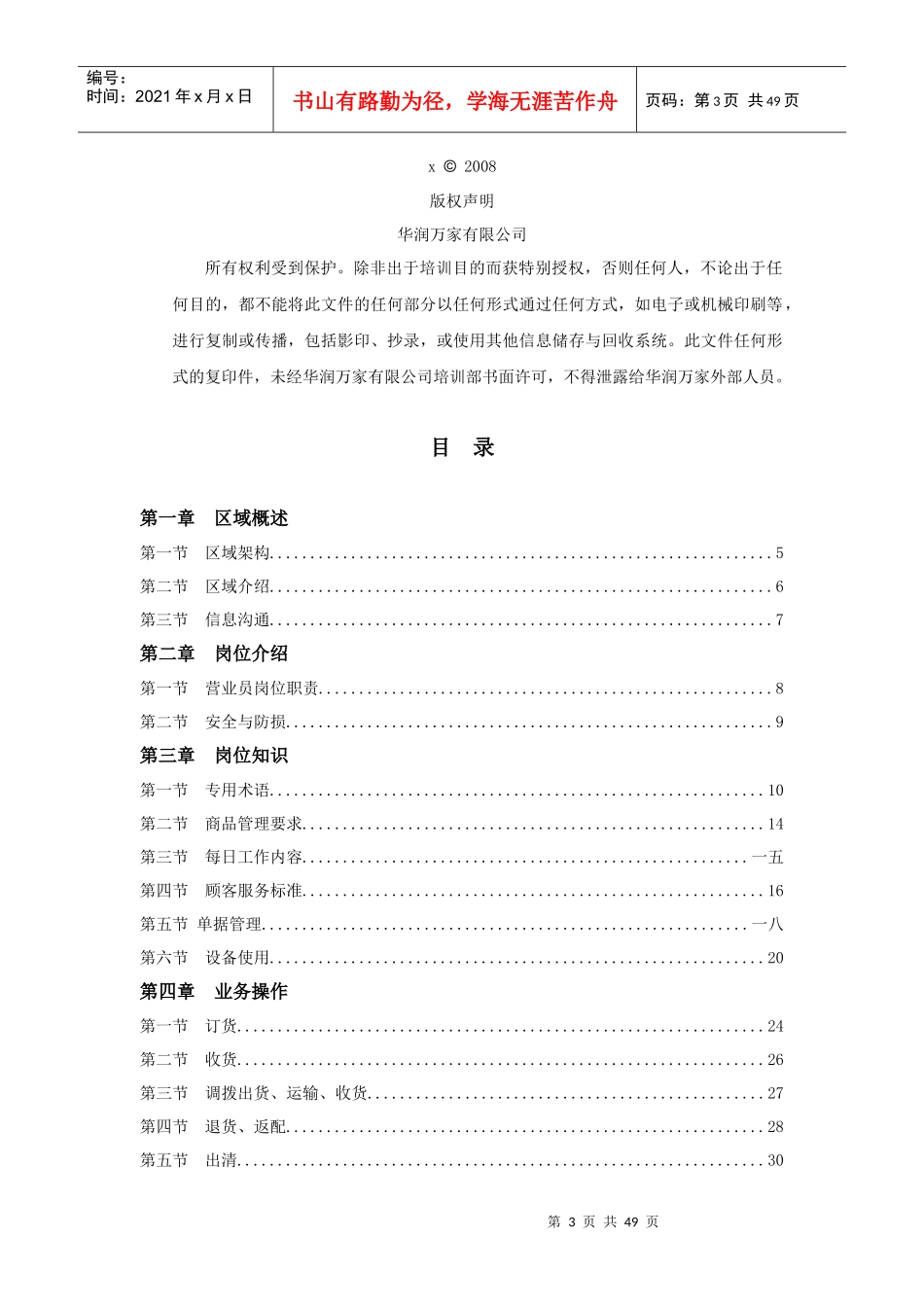 休闲家庭食品员工岗位培训手册_第3页