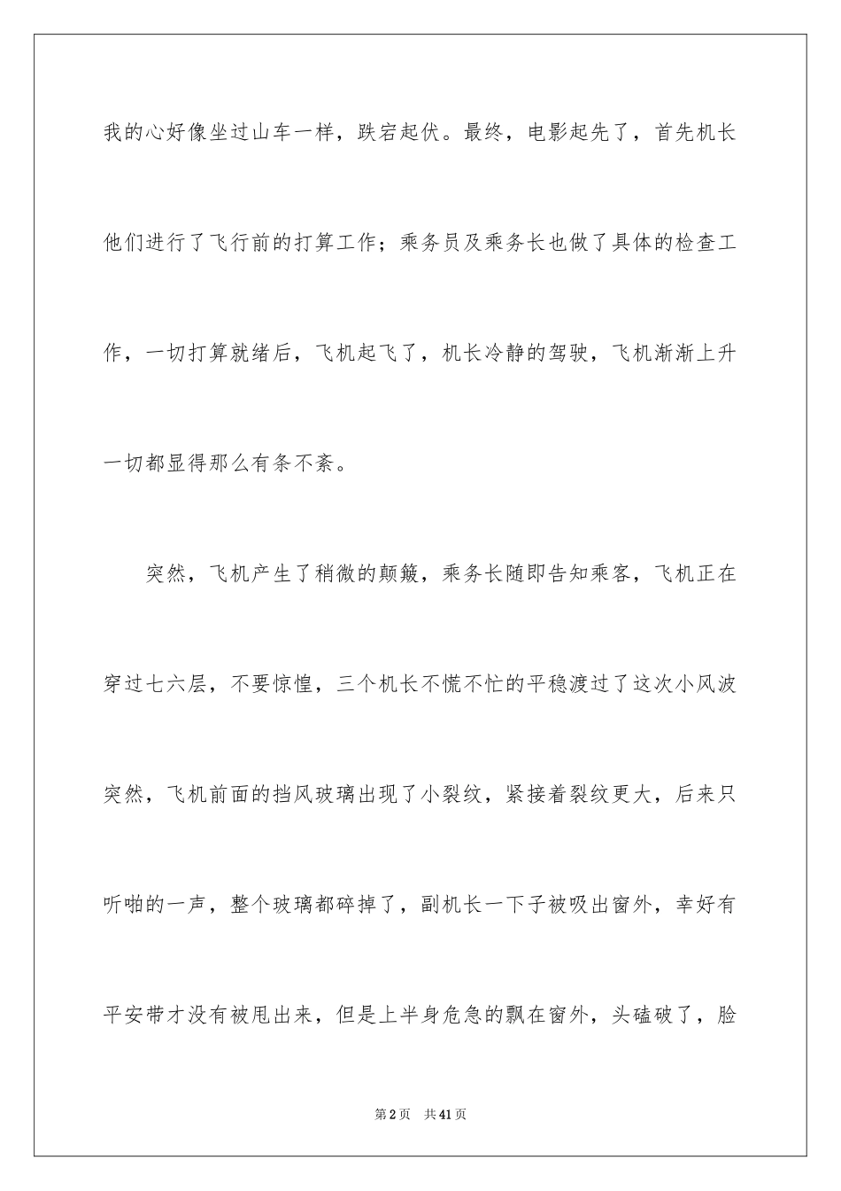 2024《中国机长》观后感_8_第2页