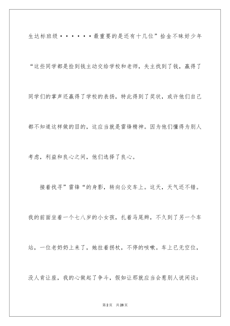 2024学雷锋讲故事演讲稿_第2页