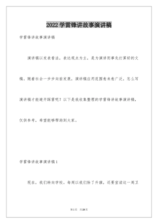 2024学雷锋讲故事演讲稿