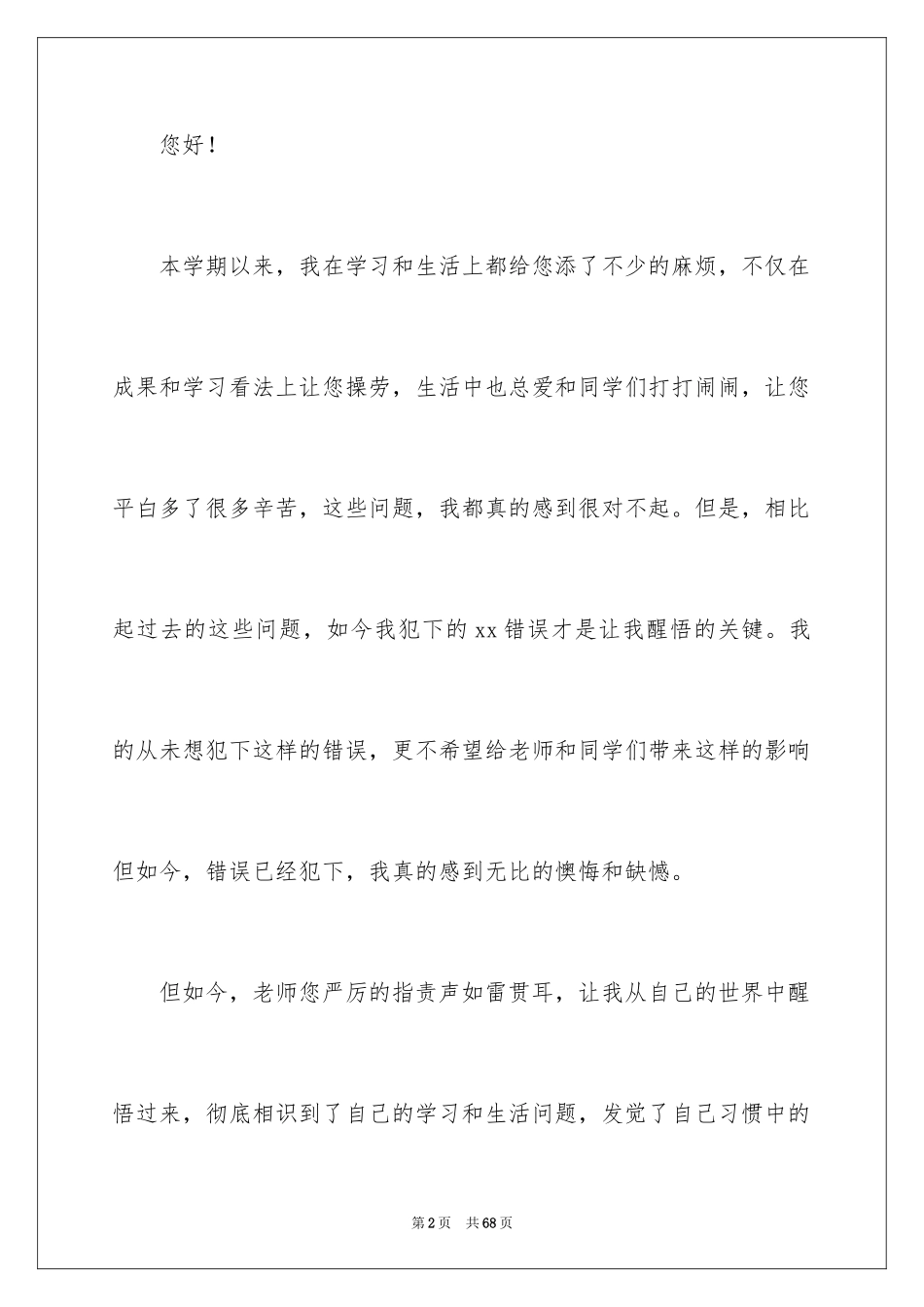 2024学生认错检讨书_7_第2页