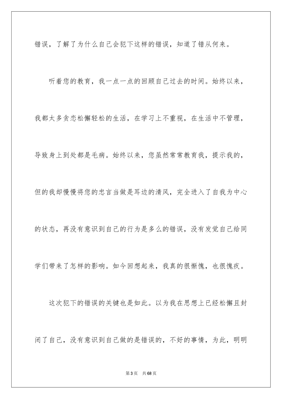 2024学生认错检讨书_7_第3页