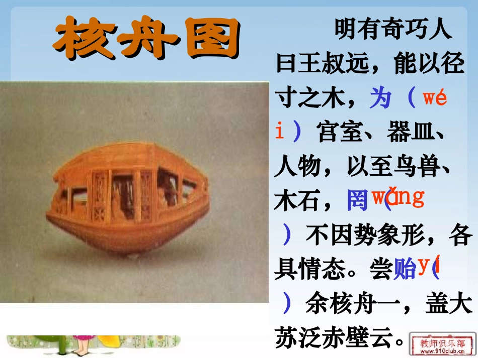 核舟记(课件1)_第3页