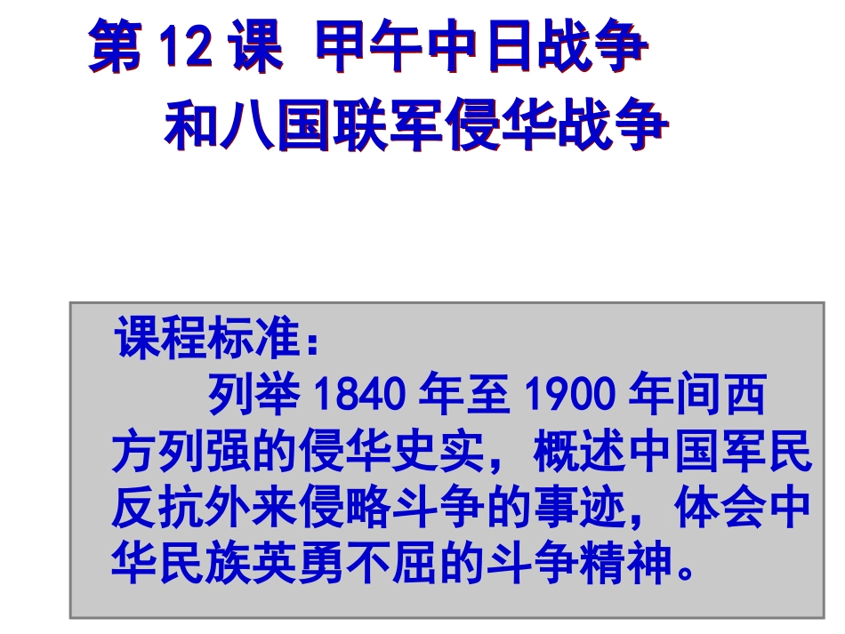 高一历史必修一第12课_第1页
