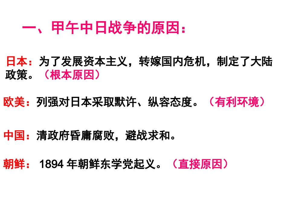 高一历史必修一第12课_第2页