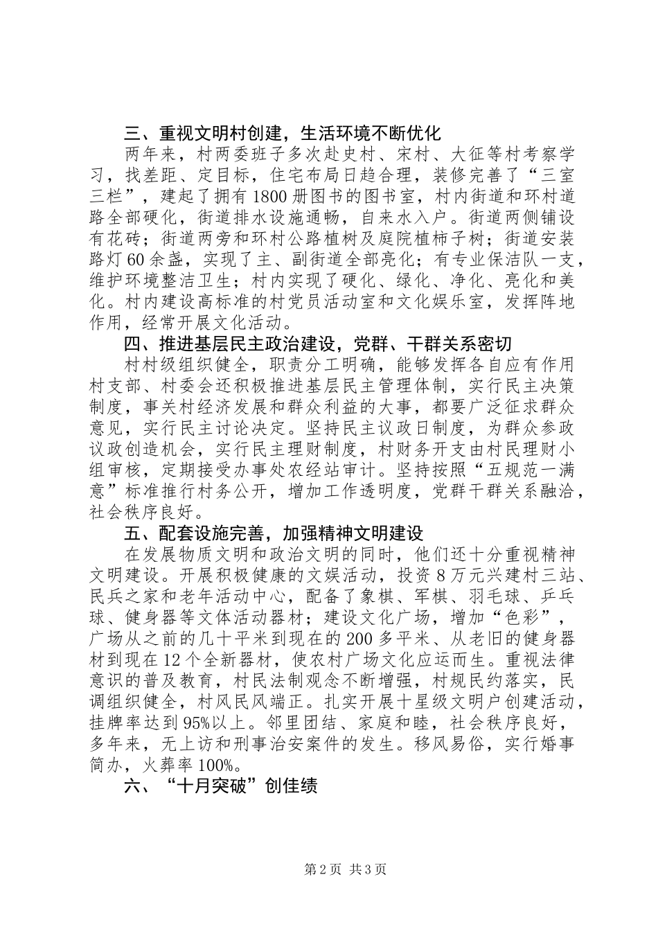 关于市级文明村申报材料_第2页