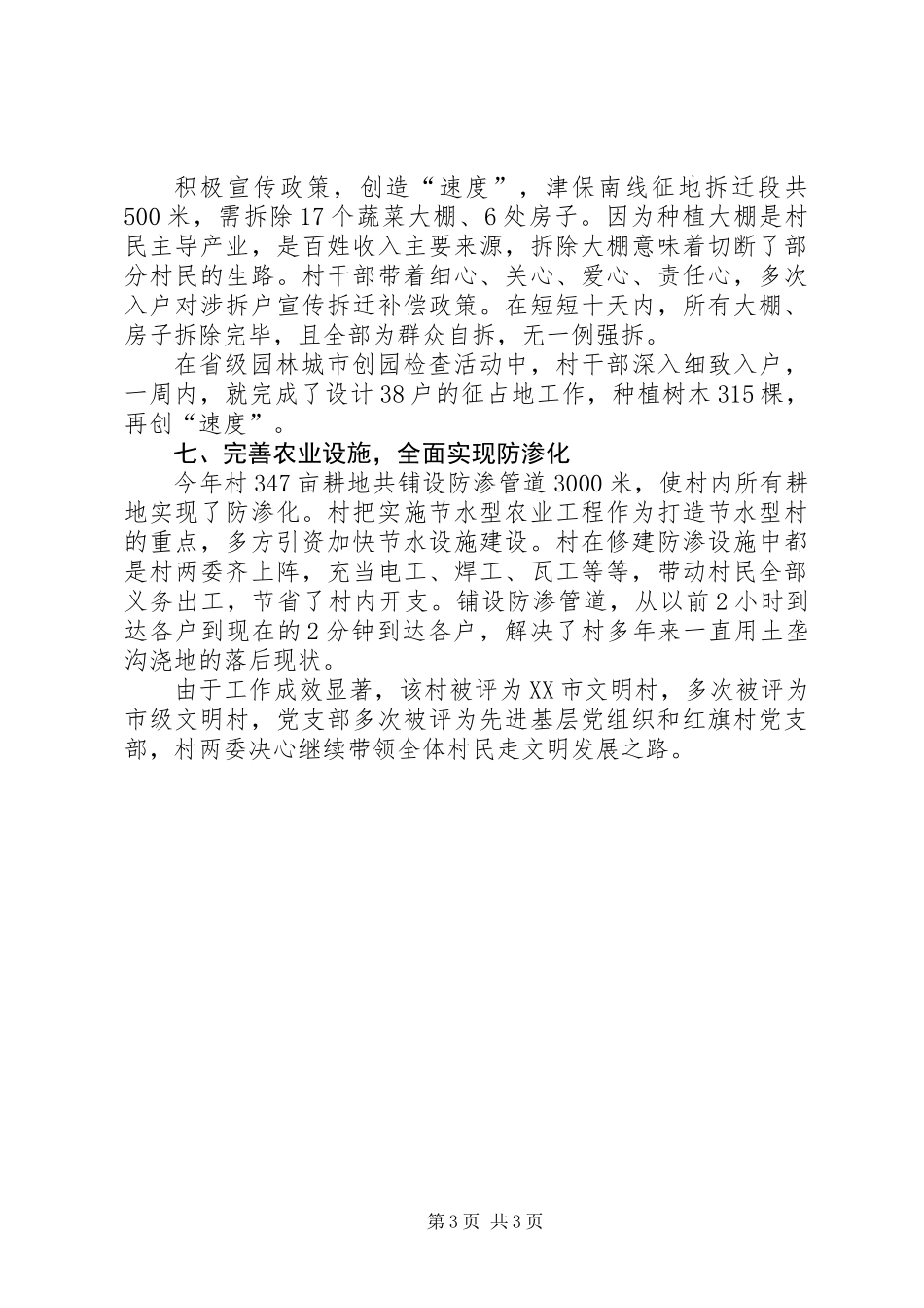 关于市级文明村申报材料_第3页