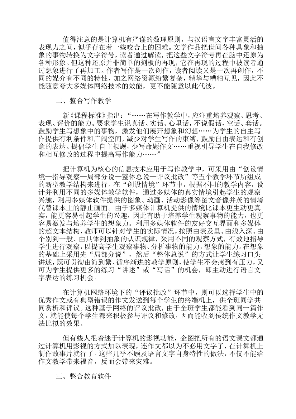 关于信息技术与中学语文课程整合的几点思考_第2页
