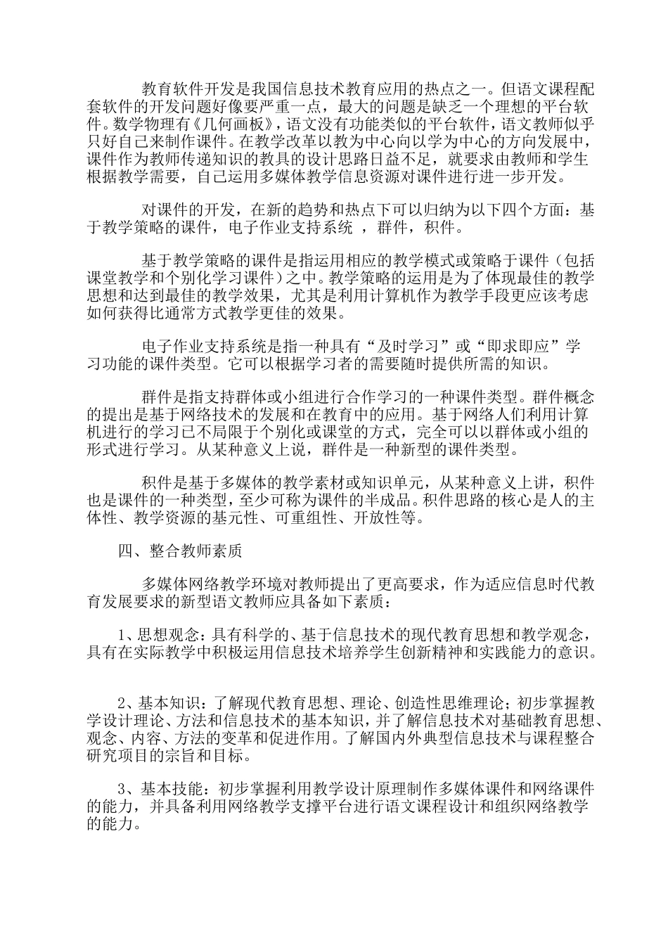 关于信息技术与中学语文课程整合的几点思考_第3页