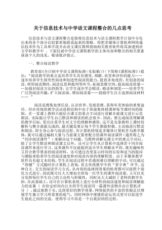 关于信息技术与中学语文课程整合的几点思考