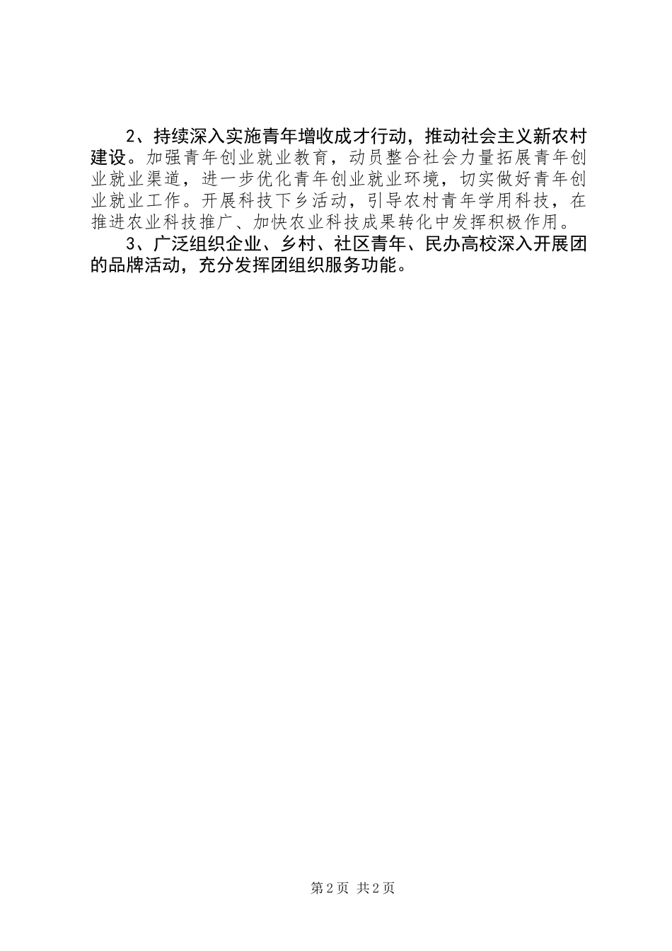 共青团工作计划_第2页