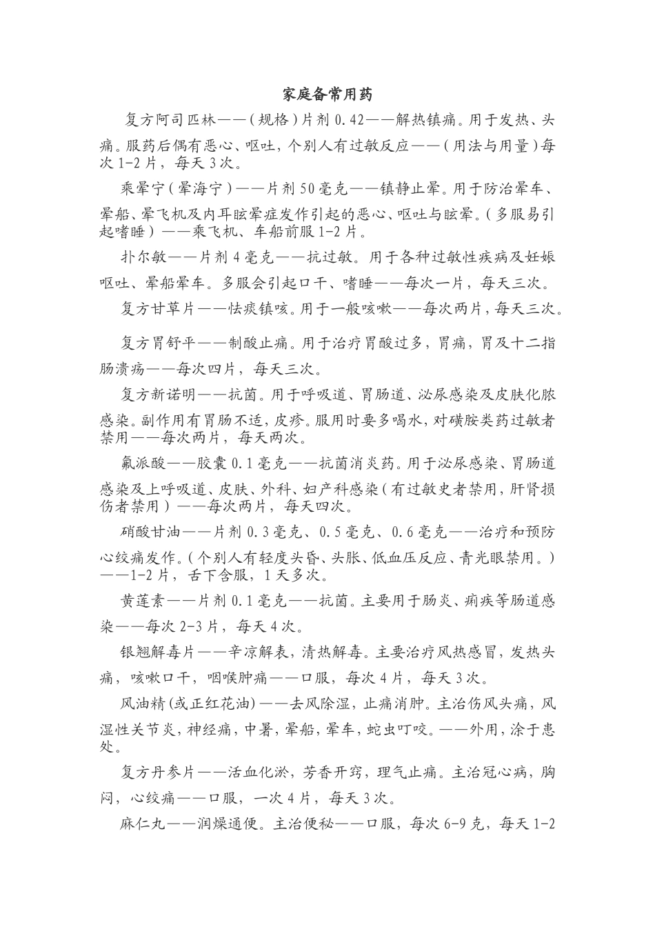 家庭备常用药_第1页