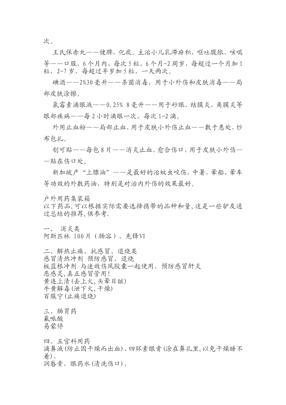 家庭备常用药_第2页