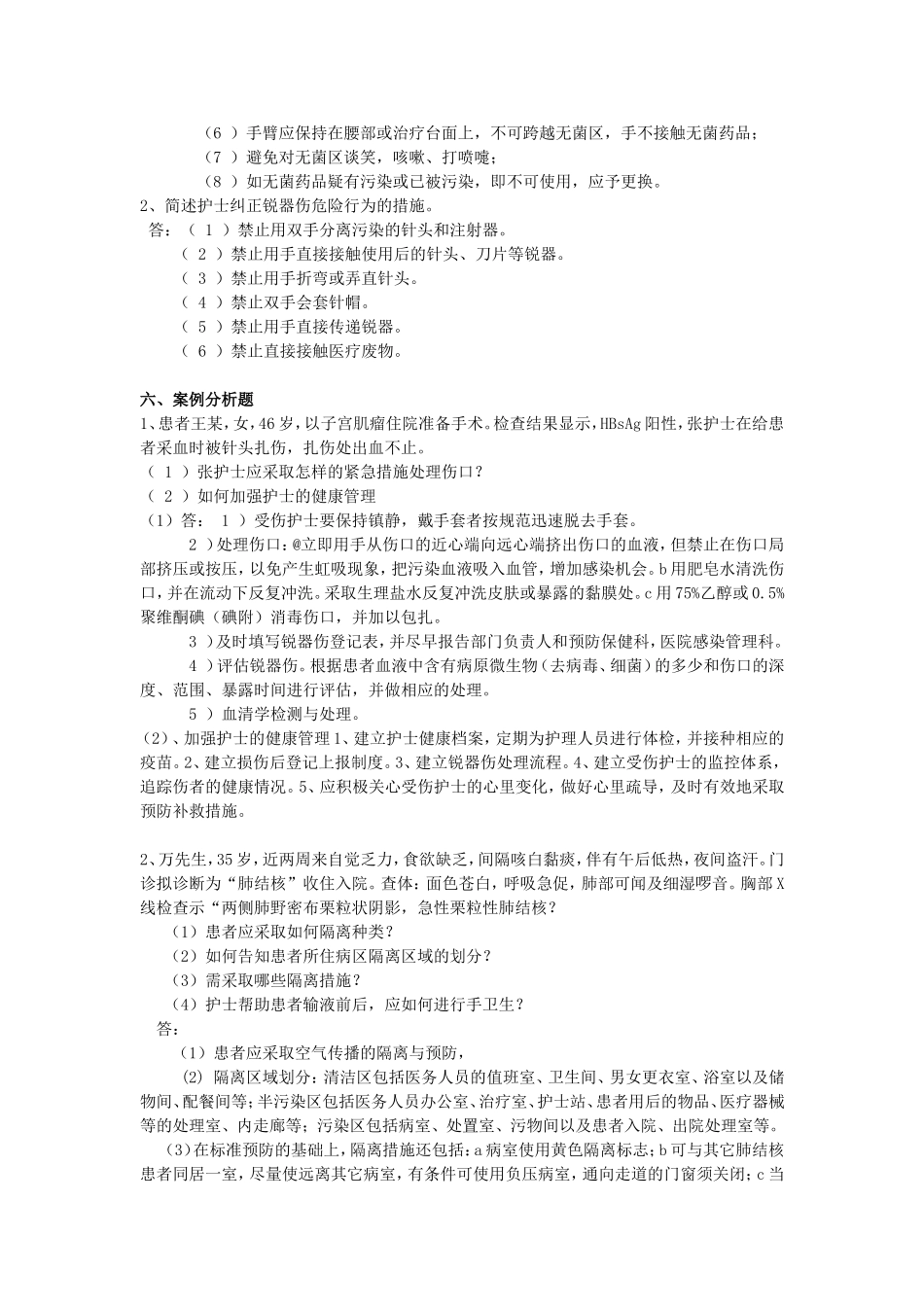 基础护理4-5章试题牟洪琼_第3页