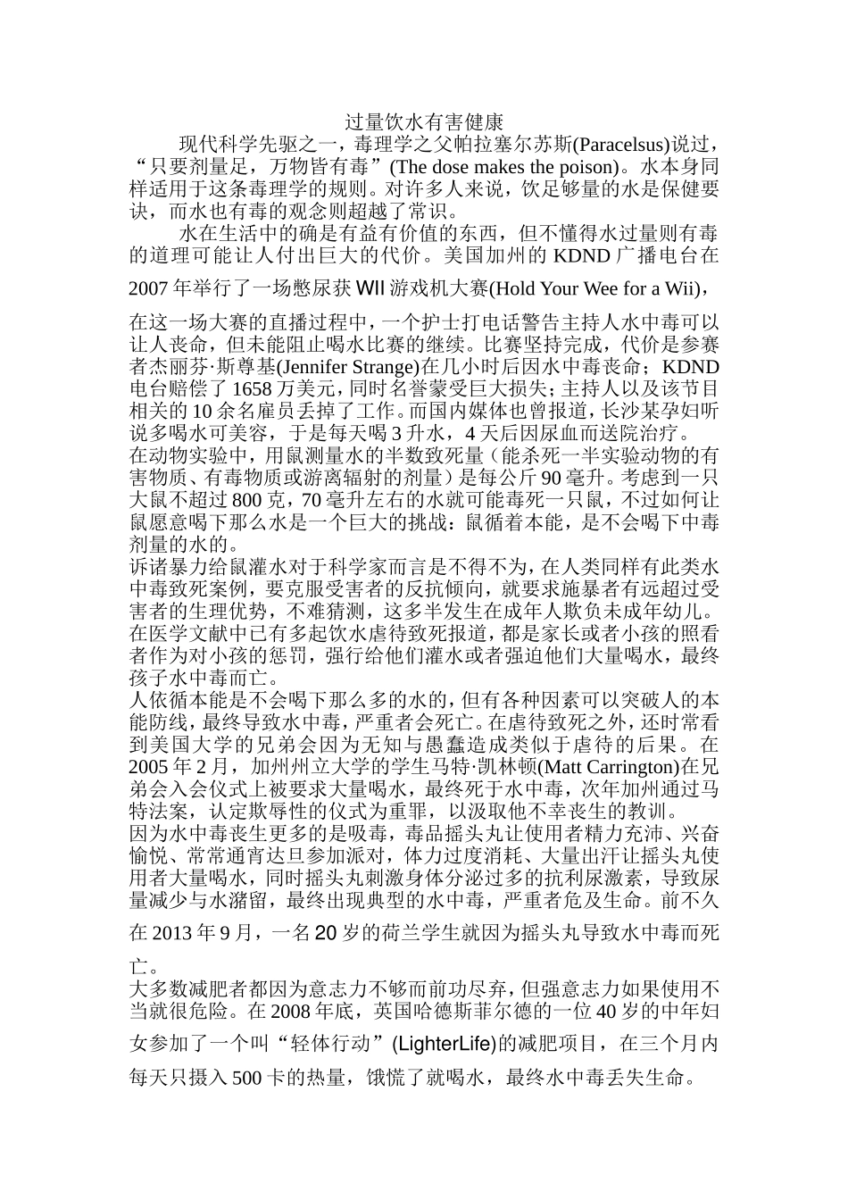 过量饮水有害健康_第1页