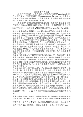 过量饮水有害健康