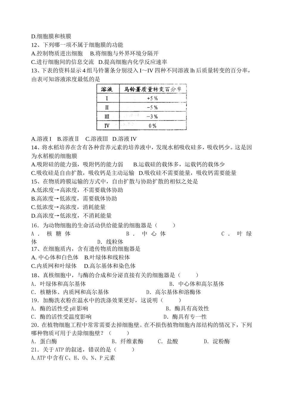 高二会考基础试题_第2页