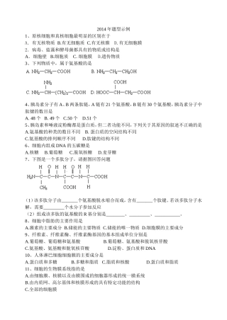 高二会考基础试题